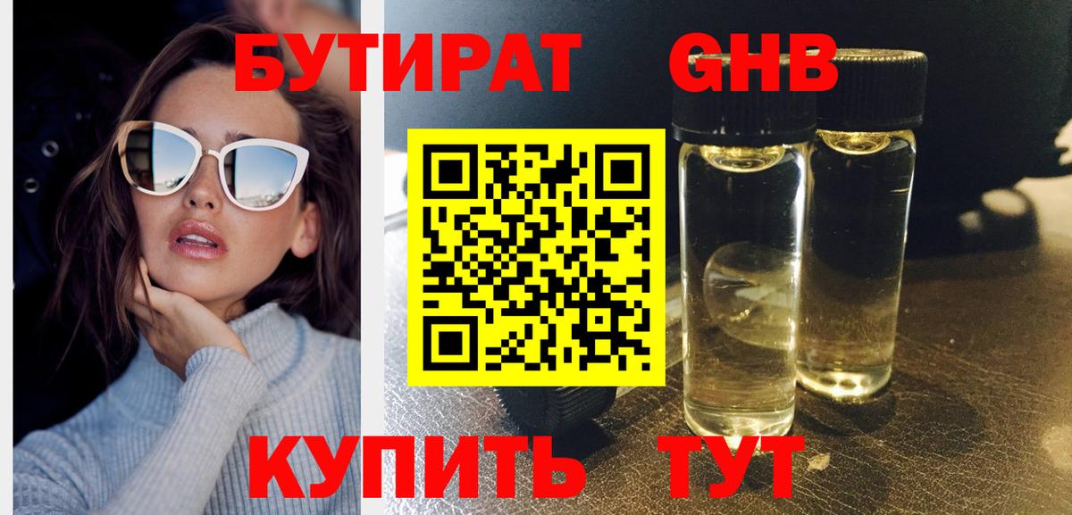 Бутират 99%  Вход с VPN  Северобайкальск 