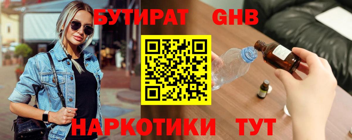 БУТИРАТ вода Северобайкальск