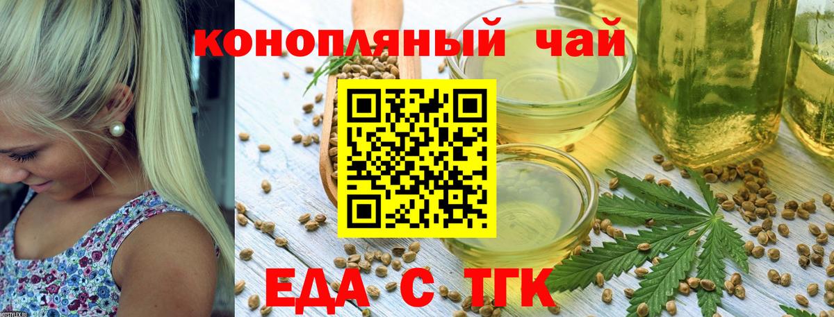 Северобайкальск  Еда ТГК марихуана  Вход с VPN 