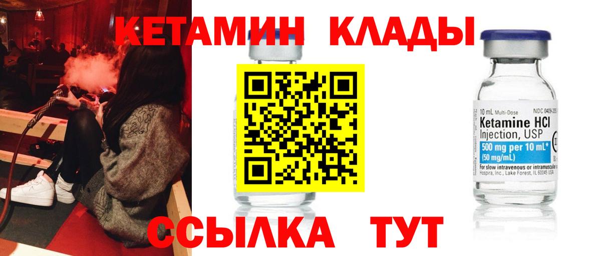 Кетамин VHQ Северобайкальск