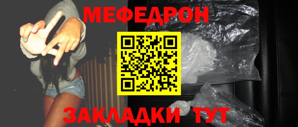 Мефедрон кристаллы Северобайкальск