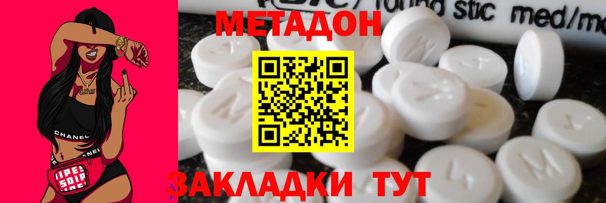 Метадон methadone Северобайкальск